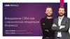 Внедрение CRM как современная тенденция бизнеса