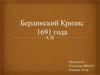 Берлинский кризис 1691 года