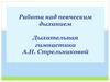 Работа над певческим дыханием. Дыхательная гимнастика А.Н. Стрельниковой