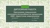 Программа повышения конкурентоспособности продукции ОАО "Брестское мороженное"