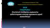 Эпителий тіндерінің шырышты қабаттармен ағзалар құрамына қарай мамандануы
