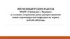 Временный режим работы МАОУ «Гимназия г. Троицка» в условиях сохранения риска распространения COVID-19 до 01.01.2021 года