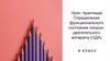 Определение функционального состояния опорнодвигательного аппарата (ОДА). Урок-практикум в 8 классе