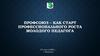 Профсоюз – как старт профессионального роста молодого педагога