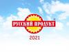 АО «Русский продукт»