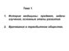 Введение в предмет. Врачевание в первобытном обществе