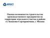 Оценка возможности строительства производственного предприятия на территории земельного участка