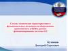 Состав, технические характеристики и функциональные возможности оборудования применяемого в ЦОВ в рамкахя системы-112