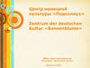 Zentrum der deutschen Kultur «Sonnenblume»
