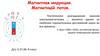 Магнитная индукция. Магнитный поток