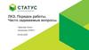 ЛКЭ. Порядок работы. Часто задаваемые вопросы