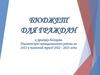 Бюджет для граждан к проекту бюджета Пластовского муниципального района на 2021 и плановый период 2022 - 2023 годы