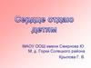 Педагогическое кредо Крыловой Г.В