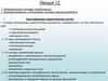 Энергетические системы. Централизованные и автономные системы электроснабжения. Классификация энергетических систем. (Лекция 12)