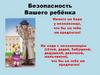 Навыки персональной безопасности ребенка
