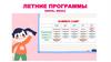Летние программы по английскому языку