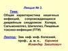Общая характеристика кишечных инфекций, сопровождающихся диарейным синдромом: Холера, Сальмонеллез (Лекция 3)