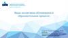 Виды воспитания обучающихся в образовательном процессе