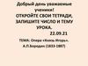 Опера «Князь Игорь». А.П. Бородин (1833-1887)