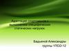 Адаптация спортсменов к выполнению специфических статических нагрузок