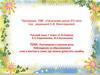 Разговорная и научная речь. Наблюдение за образованием слов и местом в слове, где можно допустить ошибку. Урок 47
