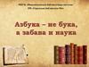 24 мая – День славянской письменности и культуры