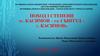 Поход I степени «г. Касимов – р.п. Сынтул – г. Касимов»