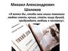 Михаил Александрович Шолохов «Тихий Дон»