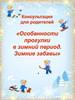 Консультация для родителей. Особенности прогулки в зимний период. Зимние забавы