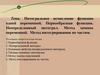 Интегральное исчисление функции одной переменной. Первообразная функции. Неопределенный интеграл. Метод замены переменной