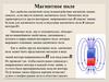 Магнитное поле