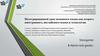 Интегрированный урок немецкого языка как второго иностранного, английского языка и технологии