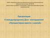 К международному Дню книгодарения «Путешествуем вместе с книгой»