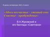 В. А. Жуковский и его баллада «Светлана»