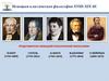 Немецкая классическая философия XVIII-XIX вв