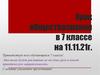 Ответственность несовершеннолетних