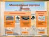 Полезные ископаемые