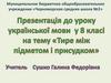 Тире між підметом і присудкои