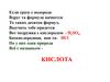 Кислоты