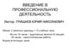 Подготовка работников высшей квалификации. Лекция 1