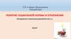 Понятие социальной нормы и отклонения преподаватель специальных дисциплин пак с.н. Выборг