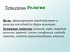 Религия