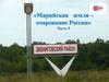 «Марийская земля – очарование России». Часть 5