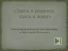 «Здесь я родился, здесь я живу». Викторина к Дню города Полевского