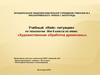 Художественная обработка древесины