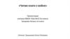 «Читаю книги о войне»