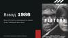 Фільм XX століття, номінований на премію Оскар "Взвод 1986"