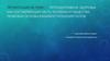 Репродуктивное здоровье как составляющая часть человека и общества