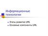 Информационные технологии. Этапы развития UML. Основные компоненты UML