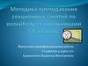 Методика секционных занятий по волейболу со школьниками 5-6 классов